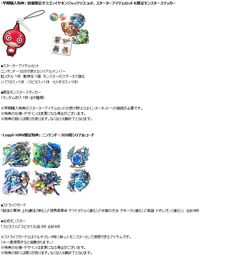 ３ds モンスト モンスターストライク 予約するなら